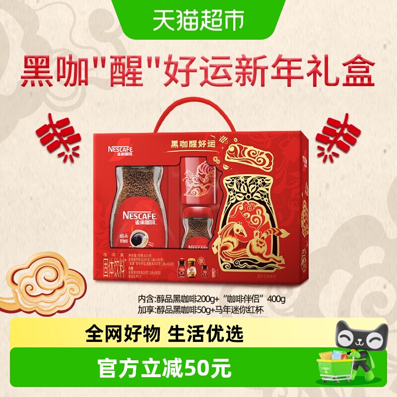 【下拉详情领优惠】雀巢咖啡礼盒醇品美式速溶咖啡伴侣