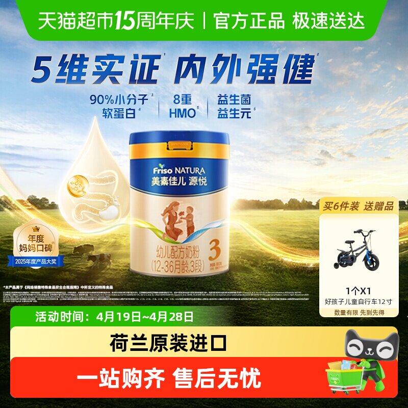 【8重HMO】美素佳儿源悦幼儿配方奶粉新国标3段(12-36月)800g