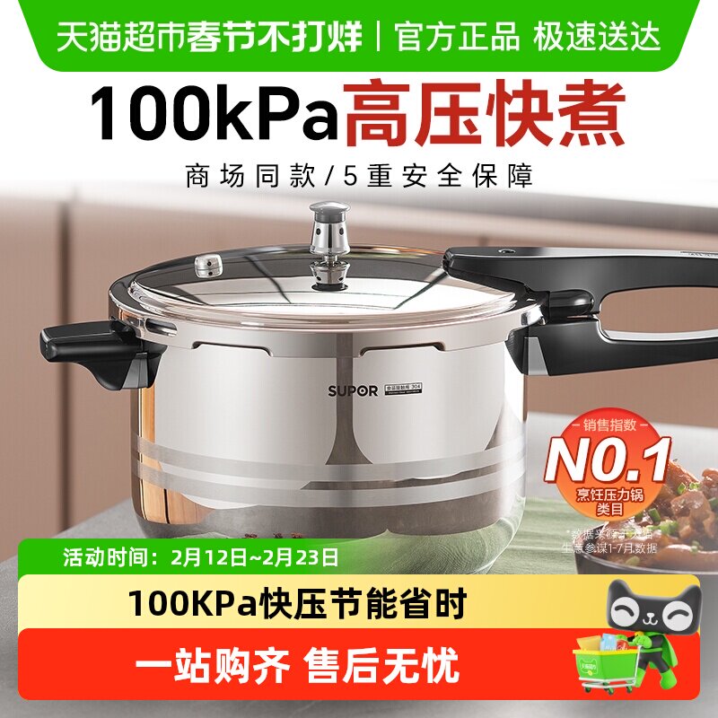 苏泊尔304不锈钢高压锅家用燃气电磁通用安全防爆压力锅商超同款