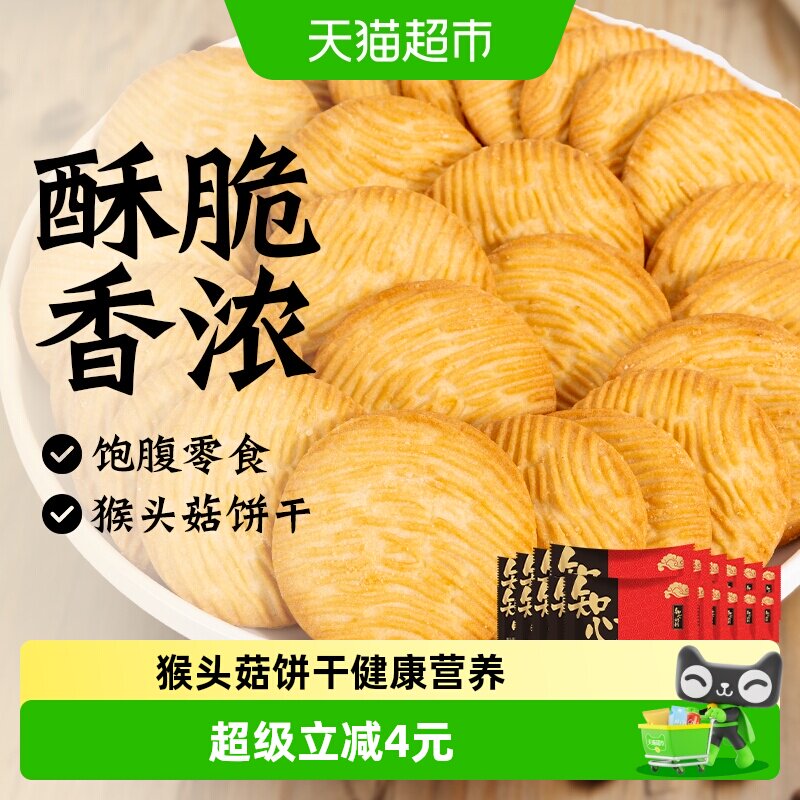知心奶奶猴菇猴头菇饼干500g独立包装老年人营养早餐健康胃零食品