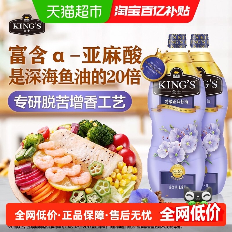 金龙鱼KING'S特级亚麻籽油1.8L*2含亚麻酸,粮油调味/速食/干货/烘焙,亚麻籽油,淘宝优惠券,粉丝福利购,淘宝优惠卷