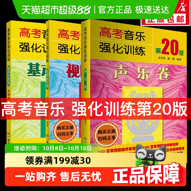 高考音乐强化训练声乐卷+视唱
