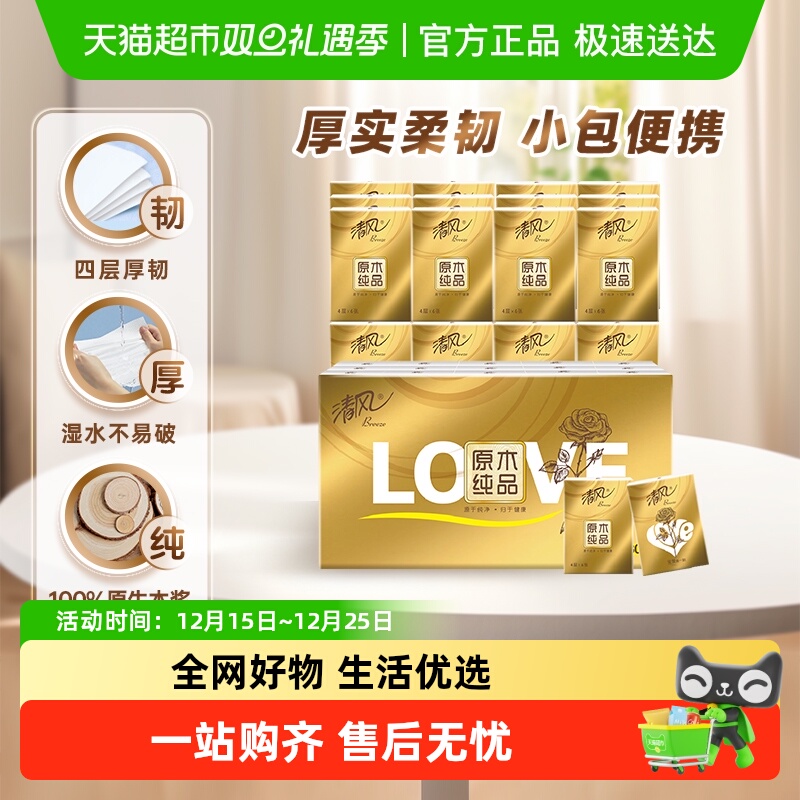 清风4层否湿水不易破手帕纸