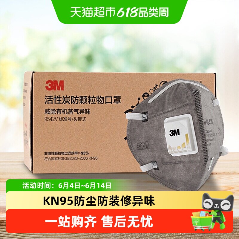 3M活性炭9542V口罩防汽车尾气飞沫异味花粉四层过滤舒适安全防护