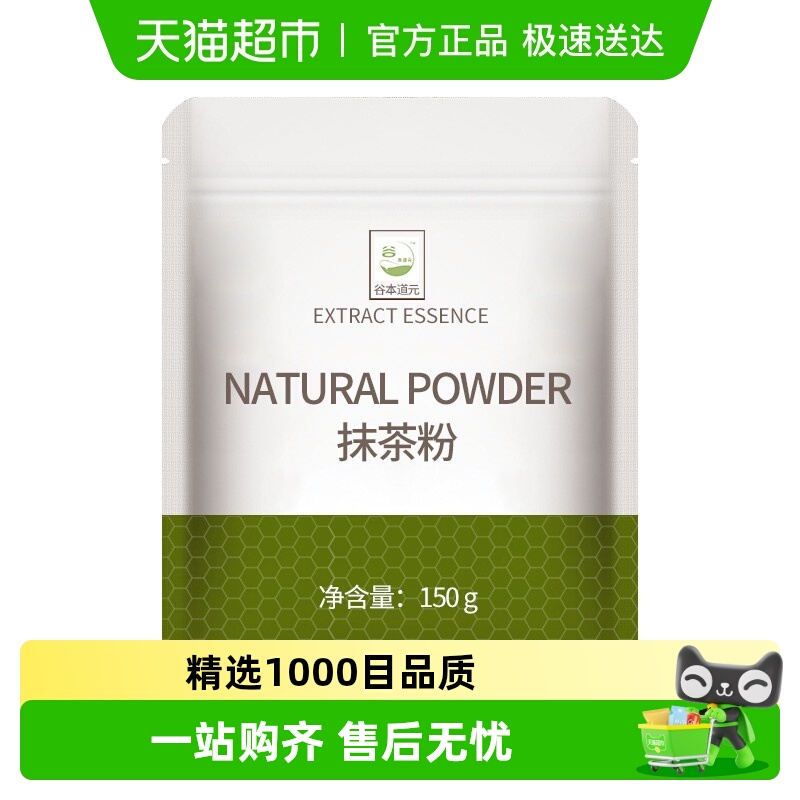 谷本道元抹茶粉烘焙冲饮