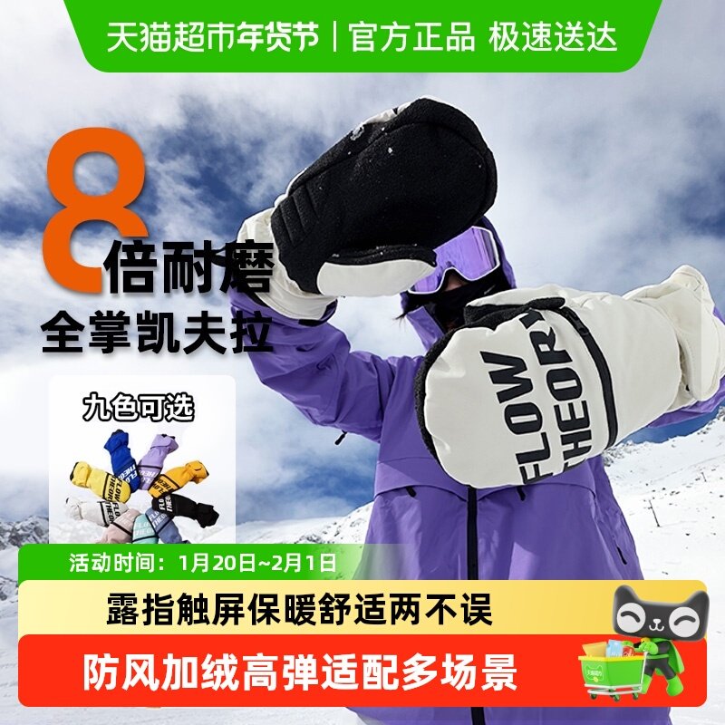FT滑雪手套全掌凯夫拉8倍耐磨男女专业加绒加厚保暖防滑防水手套,户外/登山/野营/旅行用品,滑雪手套,淘宝优惠券,粉丝福利购,淘宝优惠卷