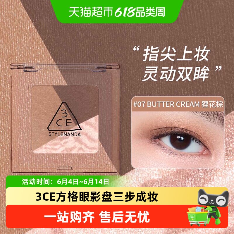 [下拉领券]3CE方格眼影三色盘猫薄荷狸花棕哑光亮片学生淡妆送礼
