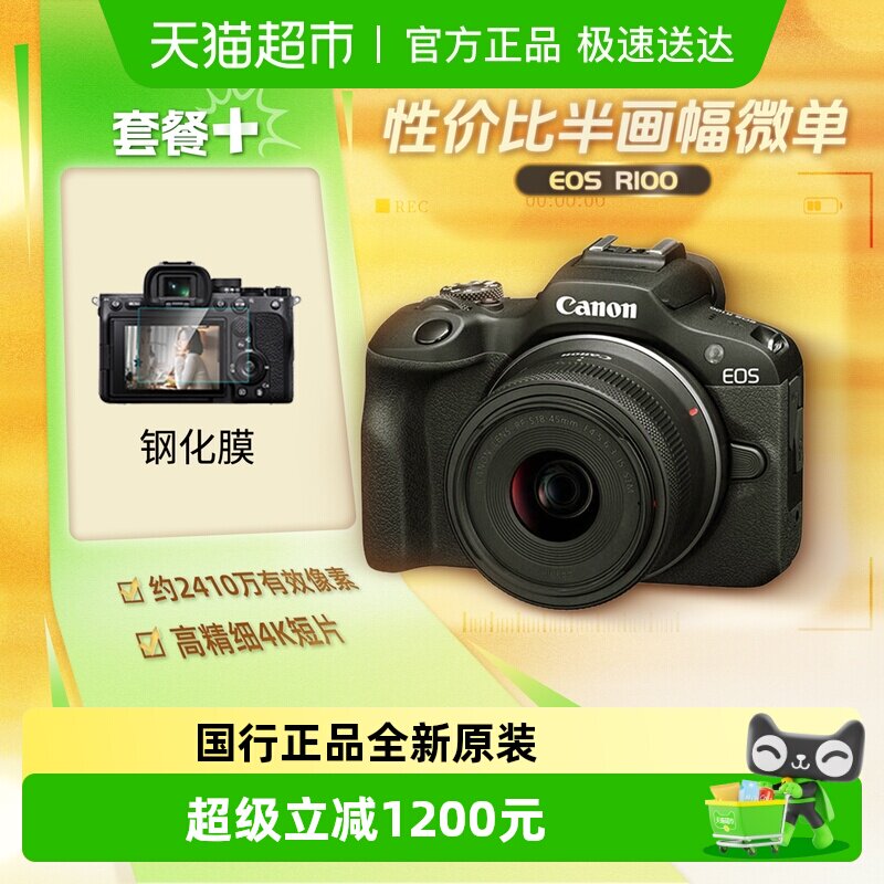 佳能R100入门微单数码相机学生家用旅游高清vlog视频半画幅微