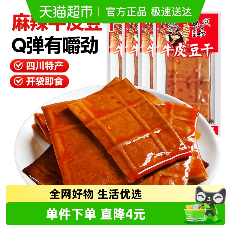 张飞牛皮豆干麻辣味小袋装豆腐干麻辣豆干零食四川特产休闲零食