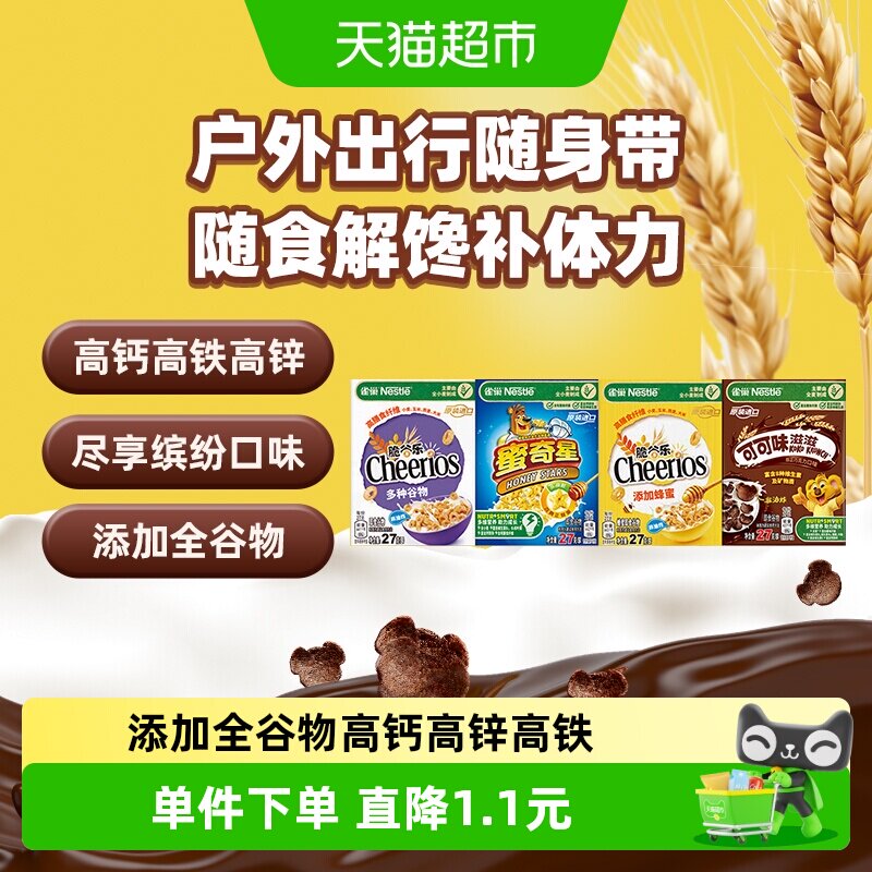 雀巢进口即食混合口味麦片