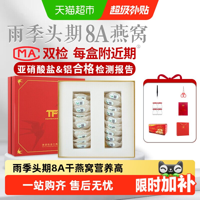 TFTANGFAN燕窝干盏印尼马来西亚溯源码营养孕妇正品挑母亲节礼盒