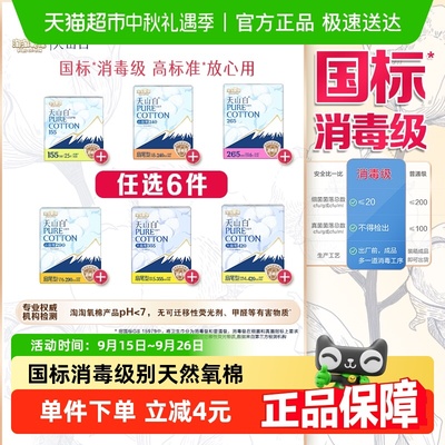 淘淘氧棉消毒级卫生巾任选