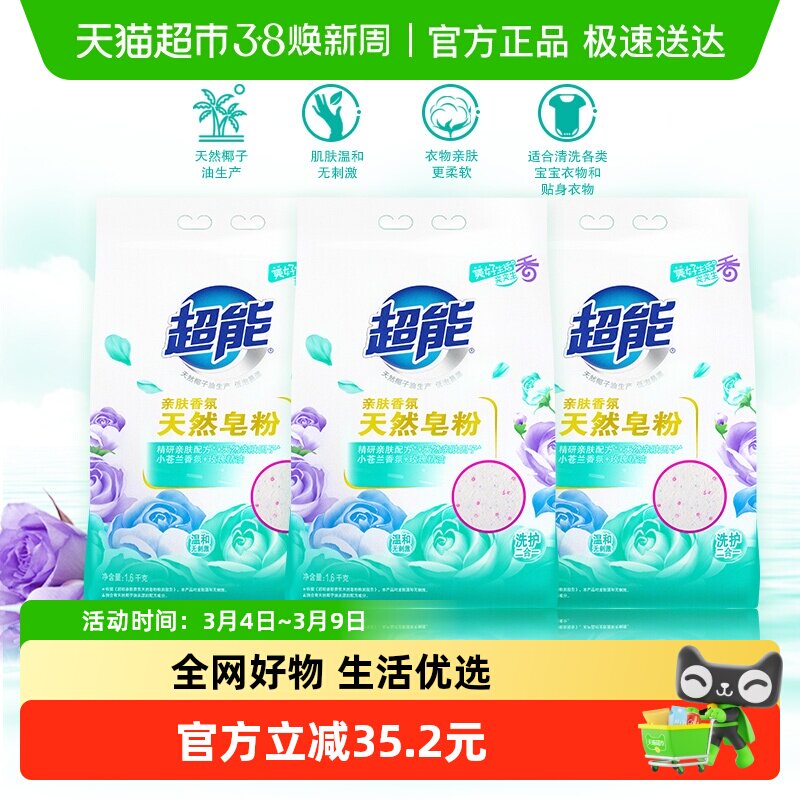 【超级桶】超能亲肤香氛皂粉9.6斤小苍兰香玫瑰精油亲肤低泡易漂