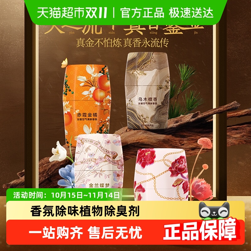 网易严选开盖赢黄金空气清新剂