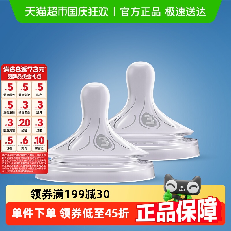 新安怡宽口径硅胶奶瓶替换奶嘴