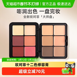 玫珂菲清晰无痕十二色综合盘修容膏高光大师盘遮瑕自然透亮