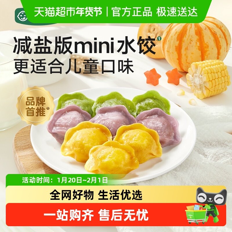 宝宝馋了减盐儿童蔬菜多肉水饺无添加婴儿幼儿辅食食谱,婴童食品,米粉/米糊,淘宝优惠券,粉丝福利购,淘宝优惠卷