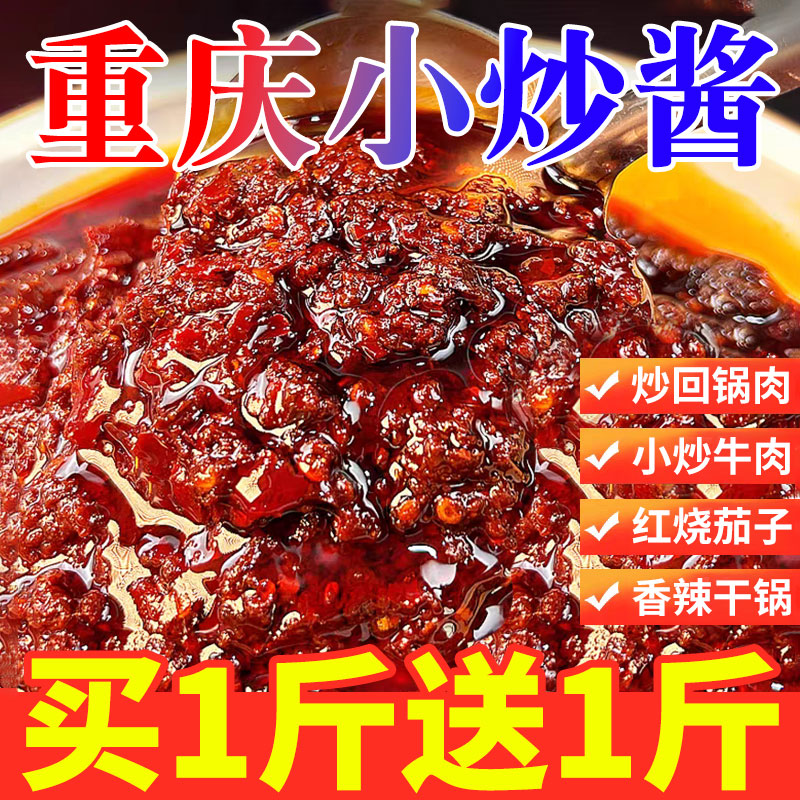 小炒酱炒肉酱汁家常调料农家炒菜专用酱回锅肉重庆家常菜调料包