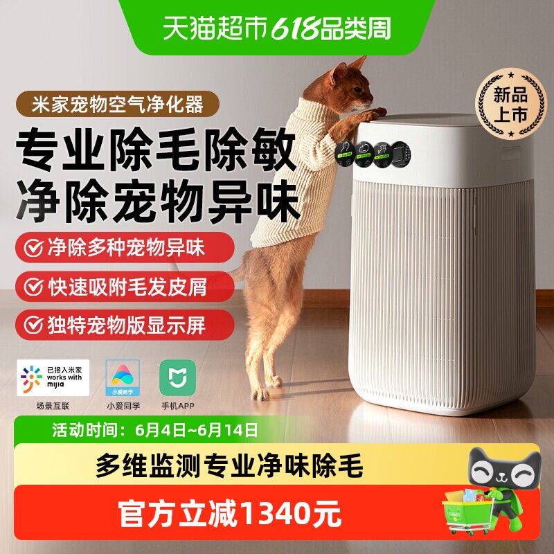小米米家宠物空气净化器除异臭味过敏原猫用吸猫毛浮毛家用净化/