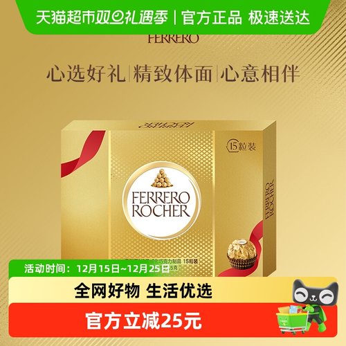 费列罗金球榛果威化巧克力制品