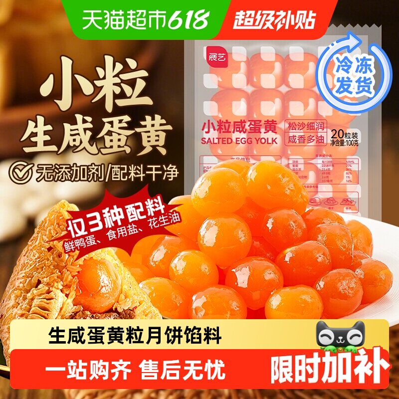 展艺生咸蛋黄粒自制端午粽子糕点咸鸭蛋黄酥广式苏式月饼馅料烘焙