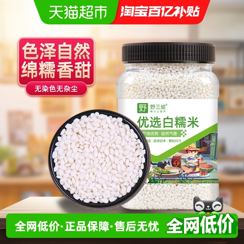 野三坡东北农家白糯米1kg罐装当年新米米香浓郁绵糯香甜五谷杂粮