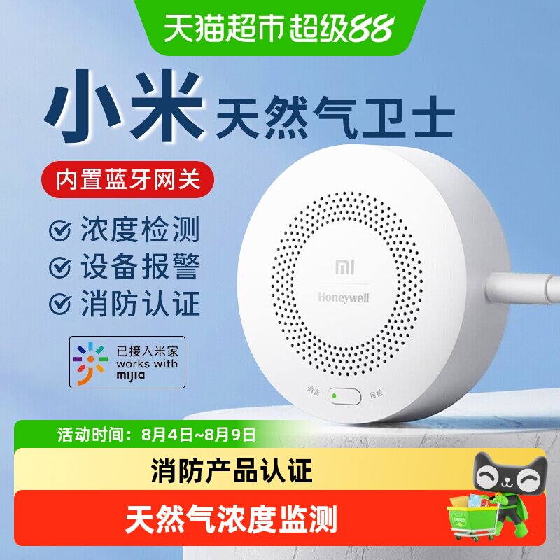 下拉享优惠】小米天然气卫士家用泄露报警器厨房可燃气体探测器