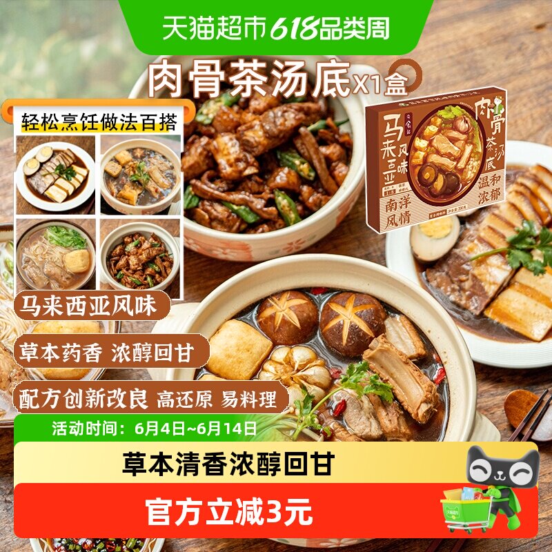 日食记马来西亚风味肉骨茶汤底炖排骨调味汤料包火锅底料不辣酱料