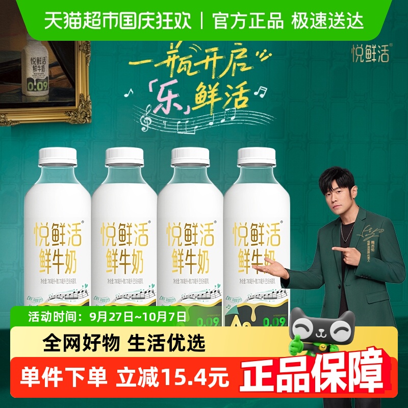 悦鲜活鲜牛奶A2低温奶