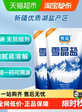 粤盐食用盐未加碘雪晶盐250g*3包无碘食盐家用无添抗结剂湖盐巴