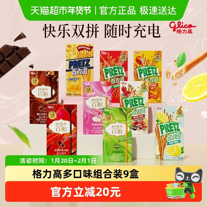 格力高百醇&百力滋香醇咔滋劲享组合装397g,零食/坚果/特产,酥性饼干,淘宝优惠券,粉丝福利购,淘宝优惠卷