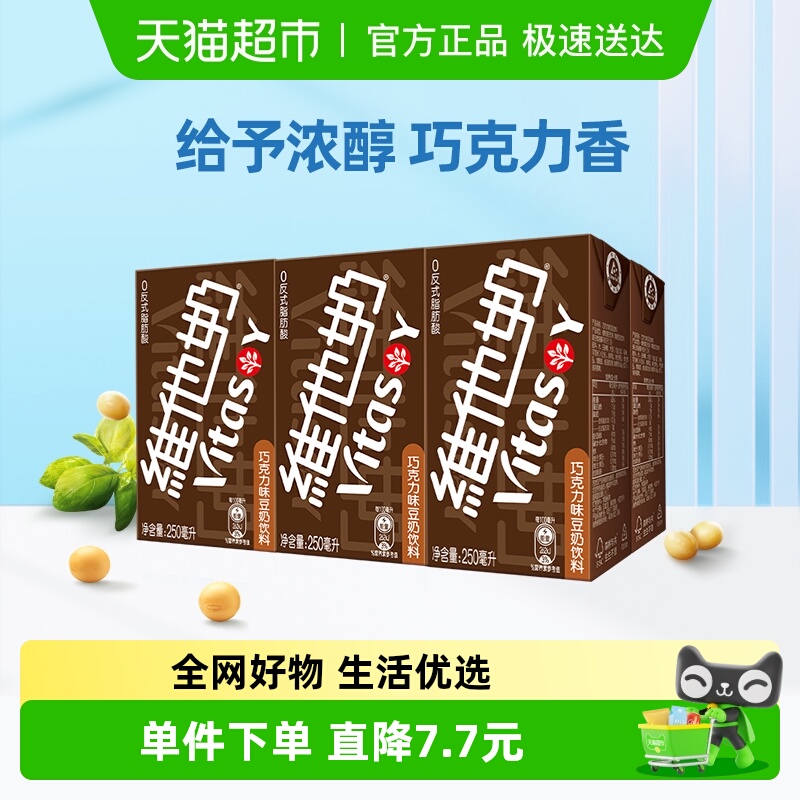 维他奶植物蛋白饮料巧克力味豆奶