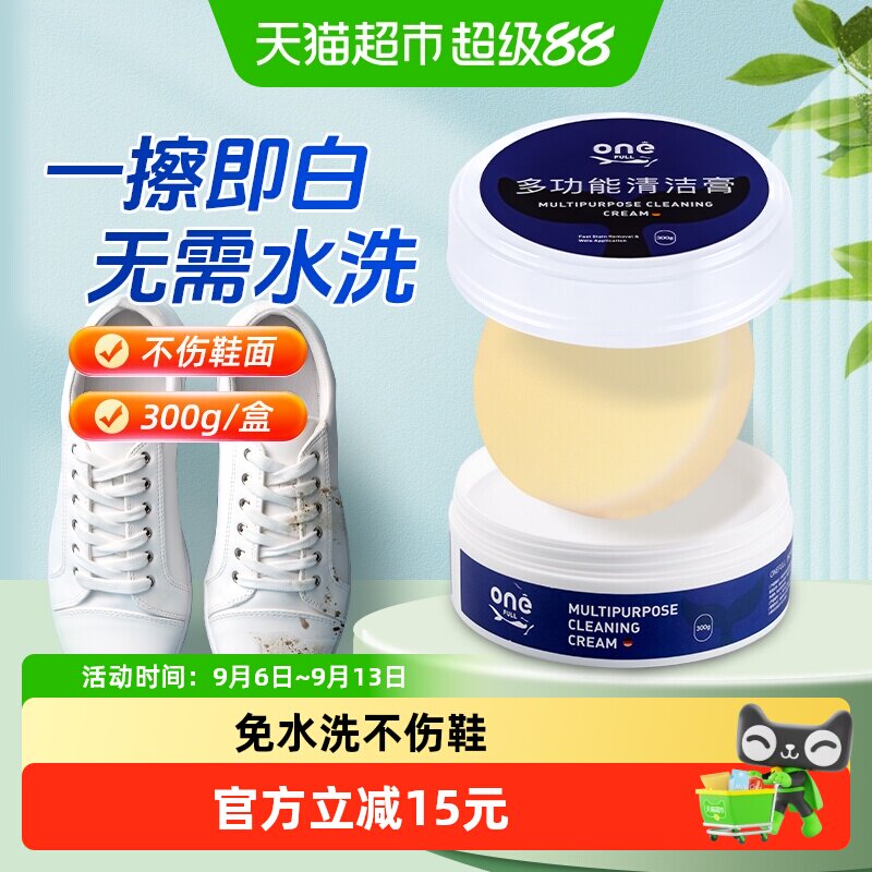 ONEFULL小白鞋清洁膏洗鞋神器300gx1盒运动鞋去污刷鞋子清洗剂