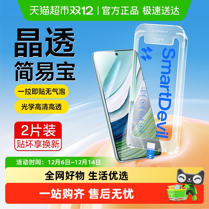 闪魔适用华为mate70钢化膜手机膜