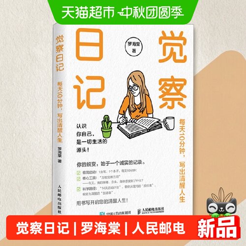 中信出版觉察日记写出清醒人生