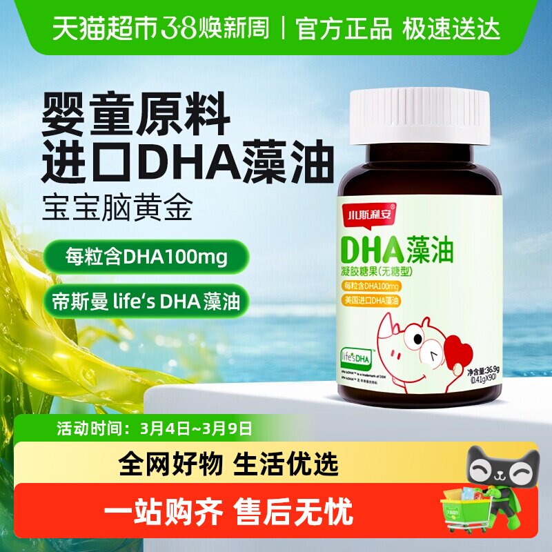 斯利安DHA海藻油儿童成人可食用dha无糖版进口藻油婴童营养