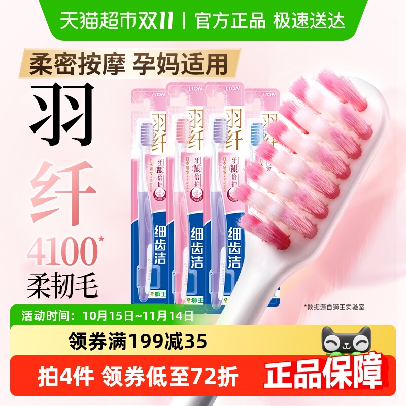 LION狮王细齿洁牙龈倍护牙刷4支