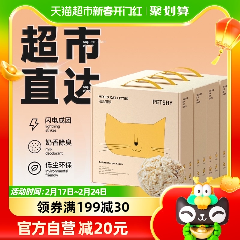 PETSHY百宠千爱6L猫砂细混合型10公斤膨润土除臭大袋2.5kg*4猫沙