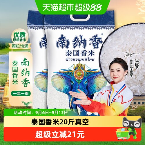 南纳香泰国香米真空包装5kg*2包