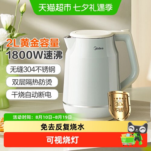 美的2L双层电热水壶三重安全1箱