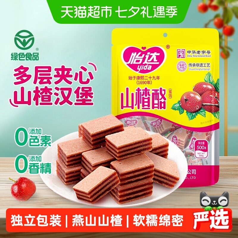 包邮怡达山楂酪夹心山楂汉堡果丹皮山楂糕蜜饯怀旧零食绿色食品