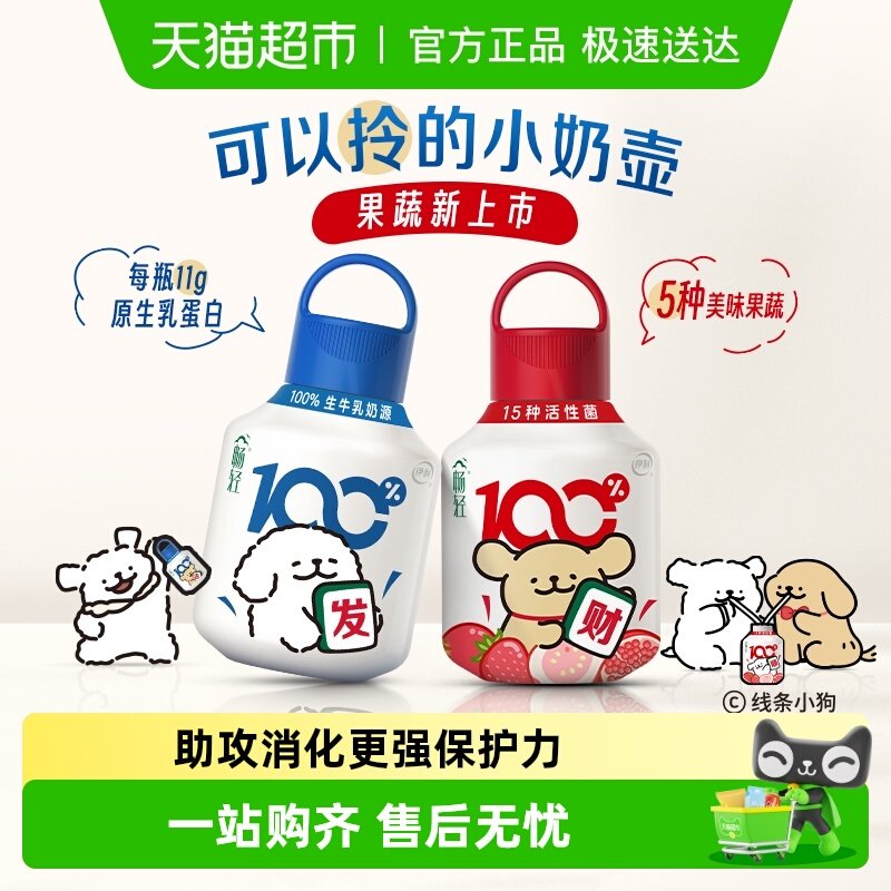 【下拉选礼品】伊利畅轻线条小狗联名低温酸奶小奶壶果蔬风味发酵