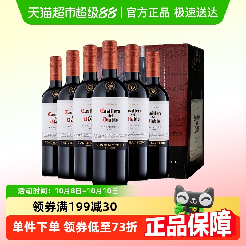 智利进口红酒干露红魔鬼卡麦妮佳美娜红葡萄酒750ml*6支整箱装