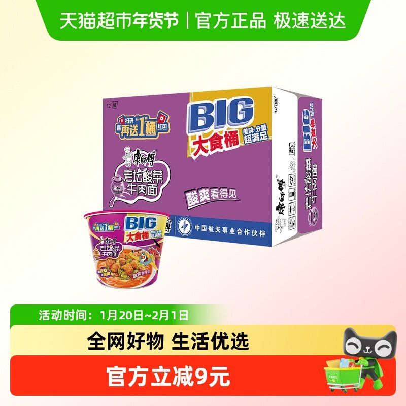 康师傅方便面大食桶老坛酸菜牛肉面159g*12桶整箱装泡面速食面,粮油调味/速食/干货/烘焙,冲泡方便面/拉面/面皮,淘宝优惠券,粉丝福利购,淘宝优惠卷