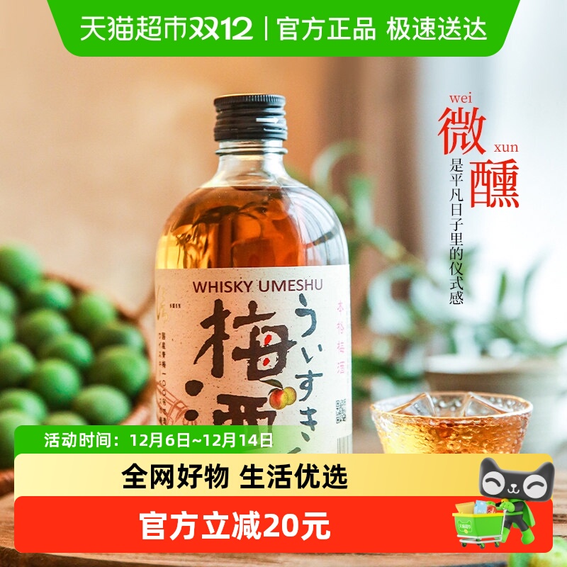 信日本威士忌梅酒洋酒500ml×1瓶