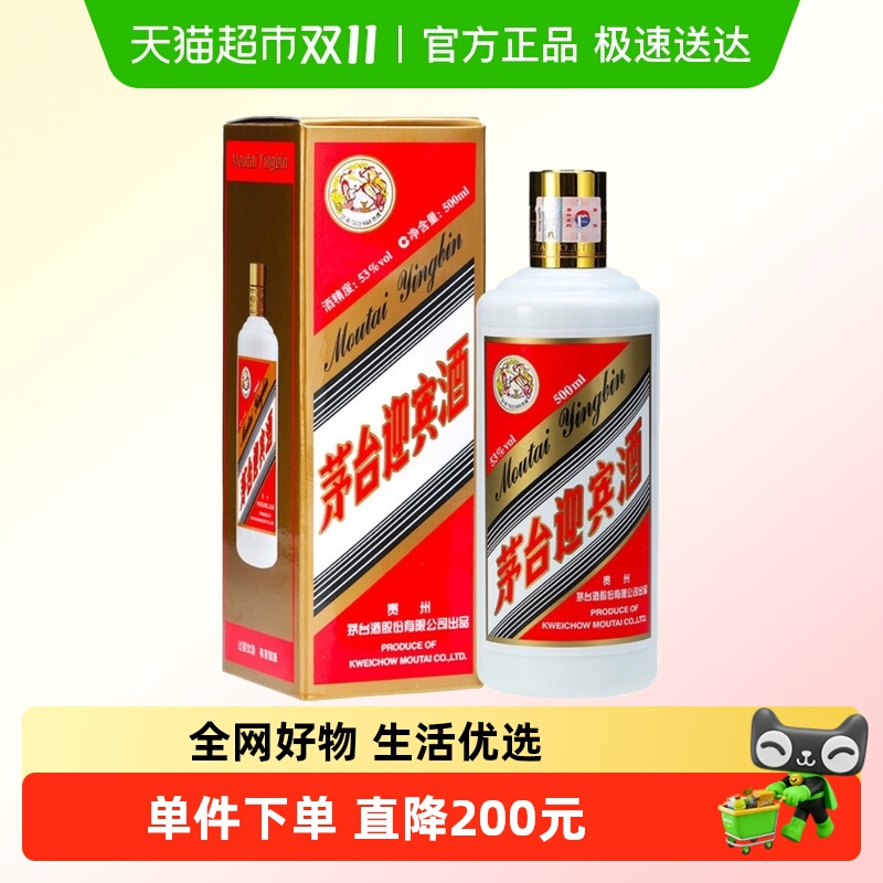 茅台飞天迎宾53度白酒