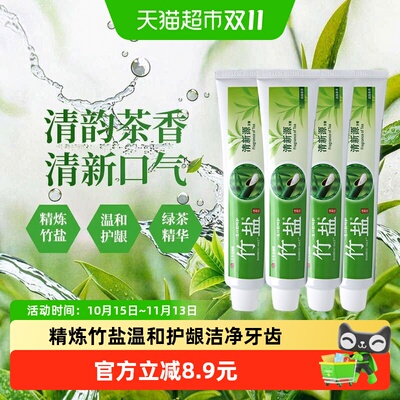 竹盐温润茶香清新口气牙膏
