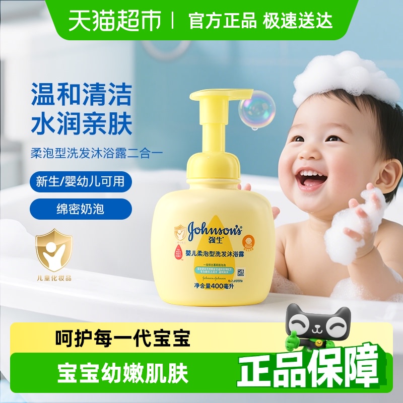 強(qiáng)生嬰兒二合一洗發(fā)沐浴露
