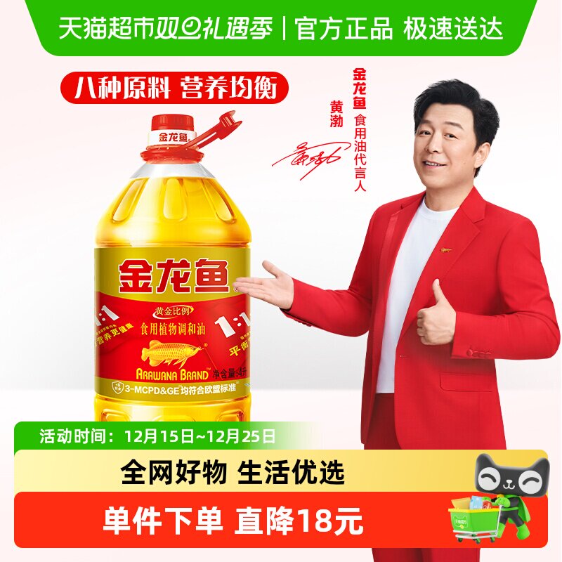 金龙鱼黄金比例食用植物调和油4L/桶食用油营养健康家用