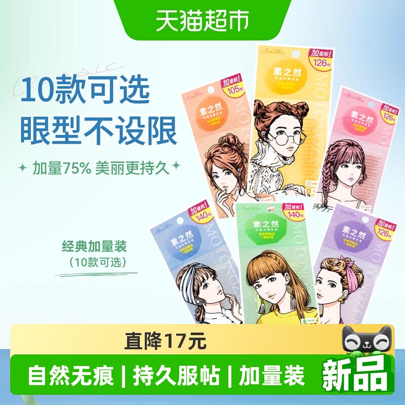 素之然隐秘型单面蕾丝双眼皮贴女性隐形自然无痕肿眼泡专用双眼皮